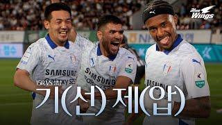 축구는.. 기제다 | 15R 성남전 비하인드
