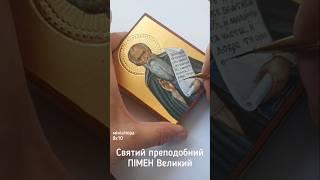 Преподобный ПИМЕН Великий. #икона #ікона #icon #ikona #миниатюра #православнаяцерковь  #иконназаказ