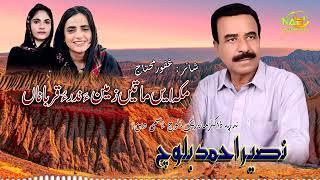 New BALOCHI Song.Makhin MatinZameena//by Naseer. Ahmed Baloch