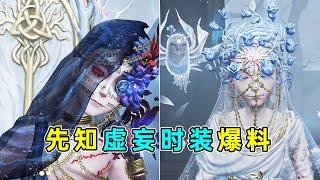 第五人格：我嘞个超长拉丝！役鸟特殊跟随方式！先知虚妄池子内容爆料！【小砸墨】Identity V