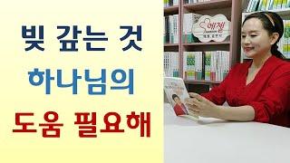 윤형주 수억부도 기도원에서 하나님 만나/돈문제는 영혼의 문제/해결법은 기도뿐-우리들의 이야기(윤형주/삼인)