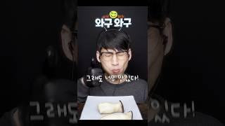 돌아온 와구와구 버섯편