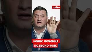 Как избавиться от боли с помощью сеанса лечения позвоночника