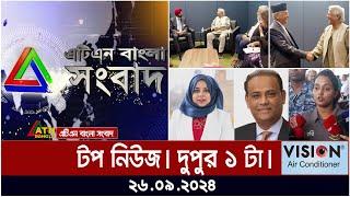 ATN Bangla Top News | 1 pm | 26.09.2024 | ATN Bangla News