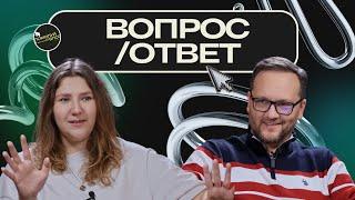 Подкаст 52 / Ответы на вопросы. Сергей Лукьянов и Галя Репеко