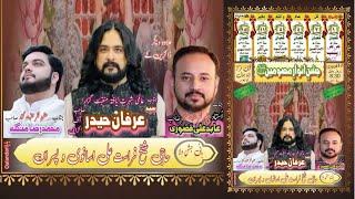  #Live | Jashan e Anwar e Shaban | #IrfanHaider | Qomi Markaz Shah Jamal, Lahore | On Hyder TV