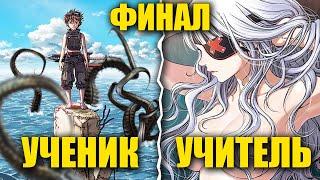 [18] Ученик лучшего мастера стал ЛЕГЕНДАРНЫМ УБИЙЦЕЙ ЧУДОВИЩ в затопленном мире!