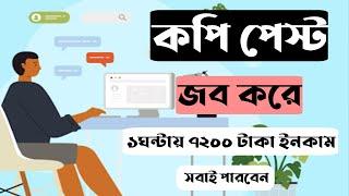 Copy Paste Freelancing jobs করে ১ ঘণ্টায় ৭২০০ টাকা পেলাম | Data Entry