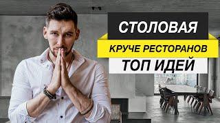 Дизайн КАФЕ СТОЛОВОЙ, Как сделать стильно и бюджетно ?