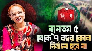 ডঃ ইউনুসকেই চাই। ৫-৭ বছর কোন নির্বাচন না। বছর বছর মানুষ মেরে স্বাধীন হওয়া বন্ধ করেন || Mina Farah