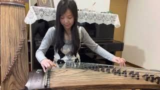 撫水曲 施清介作曲 GuZheng Zither 采樂淡凝顏訂製箏