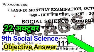 22 October Class 9th Social Science Paper Monthly Exam || Social Science Class 9th  22 October