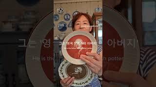 궁금하지 이 남자️웨지우드-서운희의 앤틱 지식정보‼️앤틱 빈티지 지식정보‼️#서운희#서운희의앤틱지식#서운희의앤틱정보#antique#앤틱 #웨지우드#세계4대도자기#wedgwood