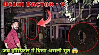 Most Haunted Hospital | Delhi Sector 9 | Evil Spirit Attack | भूतो का मुर्दाघर | SK Haunted vlogs