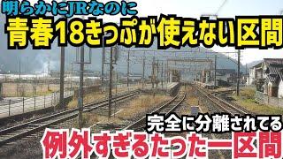 【強制課金】どう見てもJRの区間で普通列車なのに青春18きっぷが使えない区間に行ってみたら本当に使えなかった話　井原鉄道走破記