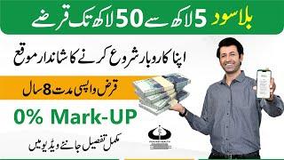 Interest Free Loans 2024 | How to Apply for Loan Online Application | Punjab Health Foundation Loan