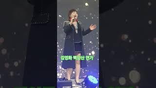 가수 김영화의 백양산 연가 #국민연예예술인협회 송년회