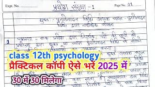 class 12th psychology practical copy kaise likhe 2025||12th class practical copy kaise bhare