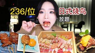 Eating Yakitori Buffet for ￥236! | yuduoduo