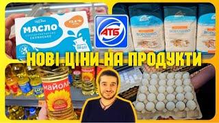 АТБ ️ Ціни на овочі фрукти масло олія ‼️ #атб #акціїатб #знижкиатб #ціниатб #чекатб #овочі #україна