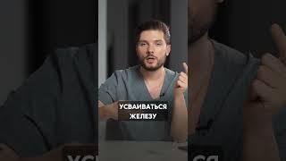 Для повышения железа необязательно принимать препараты #олегабакумов #железо #здоровье