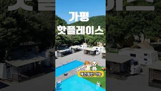 가평 핫플레이스 추천 [대형 카라반 글램핑 리조트]