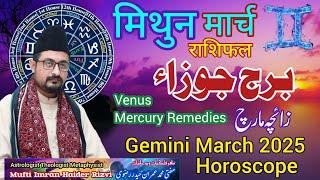 Gemini  Mithun Rashifal March 2025 Horoscope Zaicha Burj Joza मिथुन राशिफल برج جوزا مارچ ہاروسکوپ