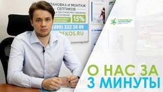 Строительные Экосистемы | Канализация, Водоснабжение, Отопление, Дренаж