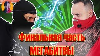 ПАПА РОБ КСКН, ДОКТОР ЗЛЮ ЧМЗН и НИНДЗЯГО: время настоящей битвы! 13+