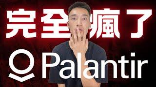 Palantir突破歷史新高：股價嚴重高估？到底該買入還是賣出？| PLTR美股分析