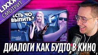 ЛИКС СМОТРИТ | Алкаши в такси! Таксисты в шоке!  | "Чуть заплывший Раян Гослинг"