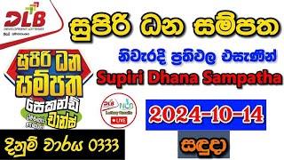 Supiri Dhana Sampatha 0333 2024.10.14 Today Lottery Result අද සුපිරි ධන සම්පත ලොතරැයි ප්‍රතිඵල dlb