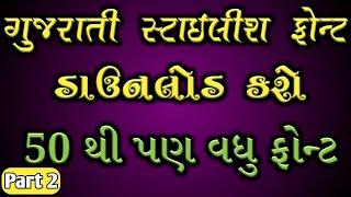 Gujarati Font | How To Download Gujarati Font | 2020 | By New Gujarati Tech (Part 2)