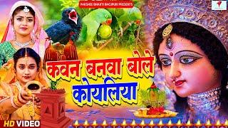 Navratri Bhakti Song 2023 New Devi Geet | नवरात्रि स्पॆशल गीतBhojpuri Devi Geet Bhajan