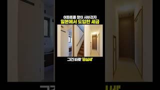 ‘아파트’를 많이 사버리자 일본에서 도입한 세금..와 이건 가져와야해ㅋㅋ