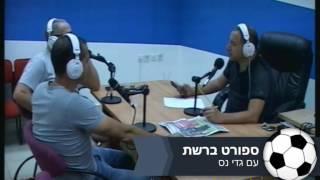 ספורט ברשת עם גדי נס 14.9.16