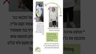 טיפים בסטיילינג. איך נתלבש כשזכינו במבנה המכונה "תפוח"? Styling tips for the Apple shape woman