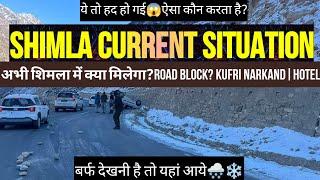 Shimla current situation update on 26 dec | Shimla snowfall today | Kufri Shimla