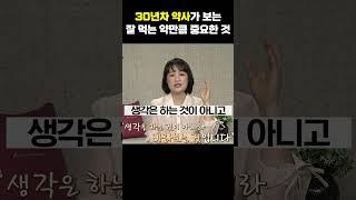 30년차 약사가 말하는 잘 먹는 약만큼 중요한 것 #건강 #마음건강 #이지향