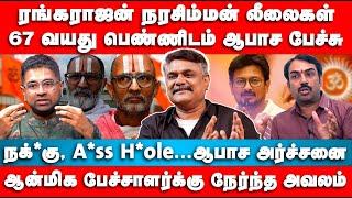 ரங்கராஜன் நரசிம்மன் லீலைகள் | Krishnavel Interview | Rangarajan Narasimman | Dmk