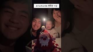 Christmas Eve Happy Family 크리스마스 이브 행복한 가정