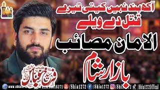 Ankh Band Nai Kiti Tere Qatail Day Walay | Zakir Farrukh Abbas Bukhari 2023 | Musaib Bazar e Sham