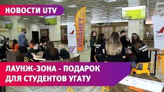 В УГАТУ появилось креативное пространство для студентов от компании “Уфанет”