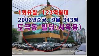 부동산경매 서울특별시 강남구 도곡동 518 1 빌딩경매 사옥용