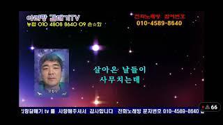 산청석커버 ~ 나의 운명(원곡:가수 꽃댕기)