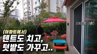 단독주택같은 부산 1층 아파트 | 태박이