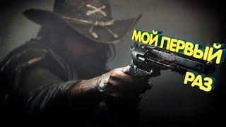 Мой первый раз в Hunt: Showdown | Как начать играть? | B16