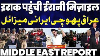 इराक़ में तैनात हो गई ईरान की लंबी दूरी कि मिसाईल | रूस ने दिया ईरान को झटका | नेतन्याहू हुआ झंड!