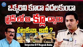 ఒక నిండు గర్భిణిని ట్రైన్ నుంచి తోసేశారు Inspector B V Nagesh Babu _ iDream Telangana