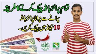 How to Check Prize Bond in Pakistan Online | Prize Bond Check Karne Ka Tarika 2024